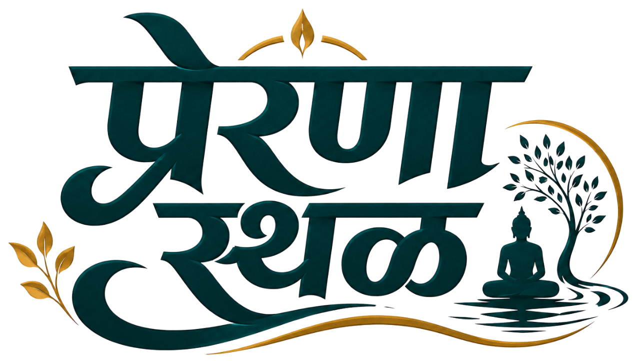 Prerna Sthal